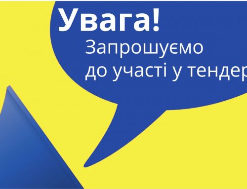 Запрошуємо до участі у тендері ITB 1 на укладання Рамкової угоди щодо придбання продуктових та гігієнічних сертифікатів